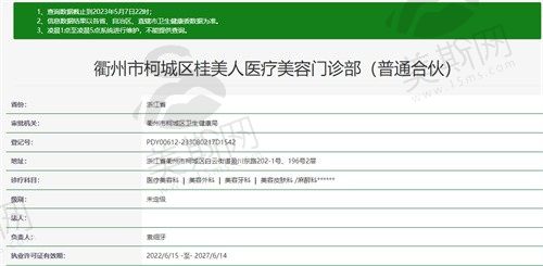 衢州桂美人医疗美容卫健委资质