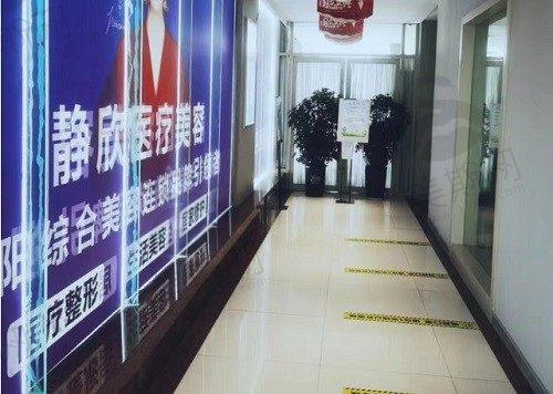 南阳静欣医疗美容诊所 走廊