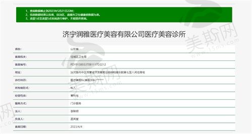 济宁润雅医疗美容资质图
