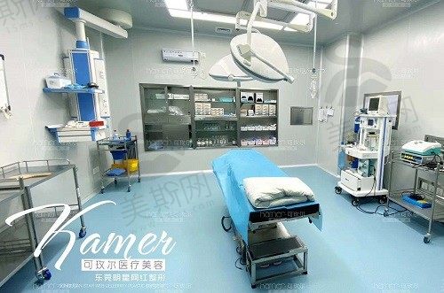东莞可玫尔医疗美容门诊 手术室