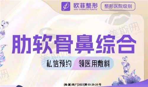 厦门欧菲陈宇做肋软骨鼻综合32800元起，圆润饱满不惧揉捏恢复快