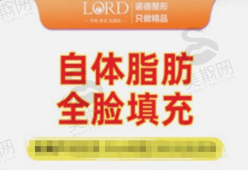 济南诺德医疗美容医院面部脂肪填充多少钱?价格1.7w+有效改善凹陷