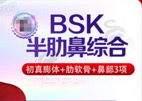 昆明艺星做鼻子多少钱?BSK半肋鼻综合价格3w+塑造骨相美找金辉