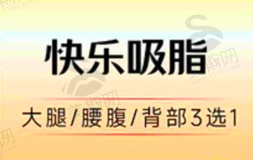 常州美贝尔医疗美容医院大腿吸脂多少钱?快乐吸脂价格2w起不凹凸