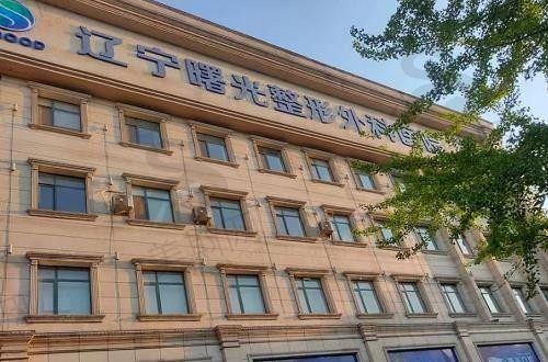 辽宁曙光整形外科医院正规价格表更新出炉，回应人气热评不同凡响