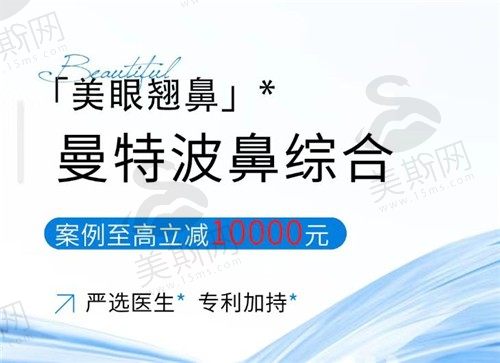 杭州清沐医疗美容张建文做曼特波鼻综合32800元起，精致立体超自然