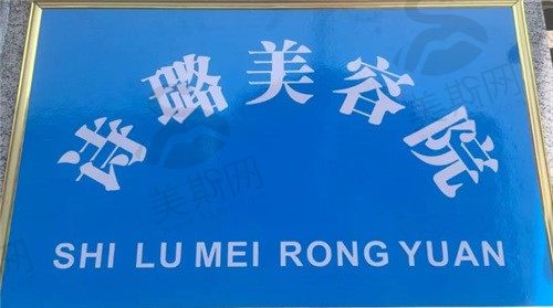 惠州惠阳诗璐医疗美容环境1