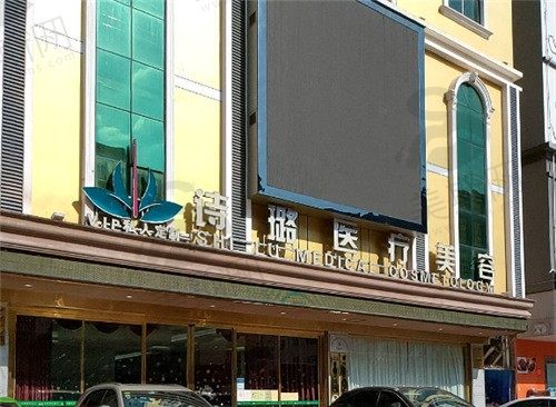 惠州惠阳诗璐医疗美容环境8