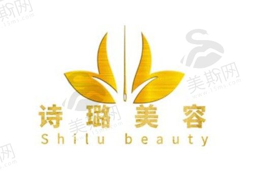 惠州惠阳诗璐医疗美容标志总览