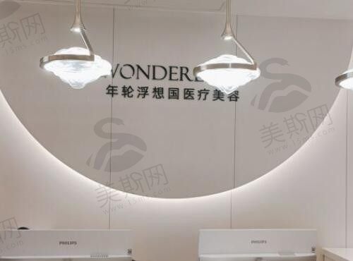 杭州浮想国医疗美容前台