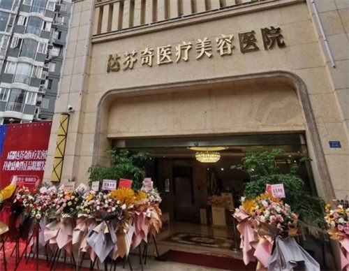 成都达芬奇医疗美容医院门头