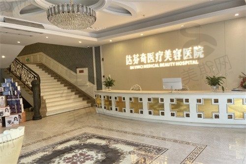 成都达芬奇医疗美容医院进门大厅