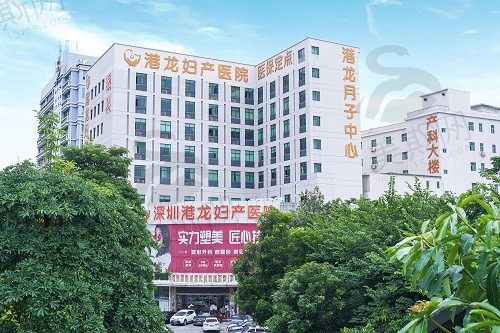 深圳港龙妇产医院正规吗？二级专科医院,资质/价格表/口碑来曝光