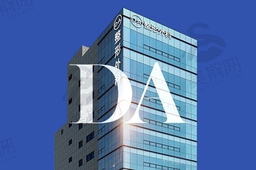 韩国DA整形医院官网-预约电话：做轮廓出名,收费标准+医生介绍全攻略