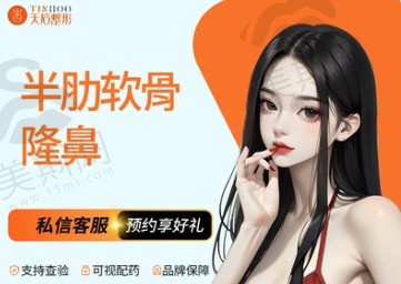 南阳天后做鼻子好有廖丹坐诊，廖式双曲线生态美鼻15000起精致好看