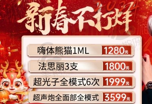 哈尔滨艺星新春不打烊狂欢价格表：微整抗衰,眼鼻,隆胸好礼享不停