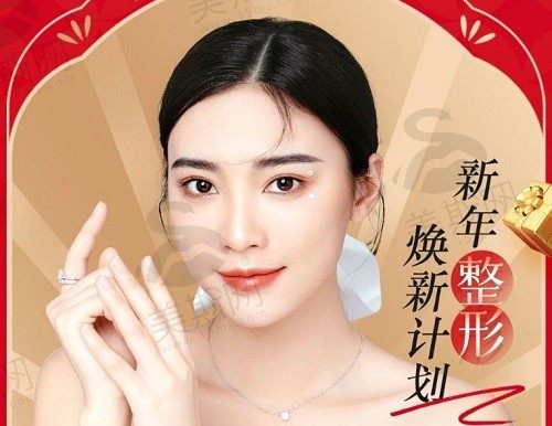 广州曙光新年特惠专区活动来袭：享美肤/玻尿酸/眼鼻多重低价好礼