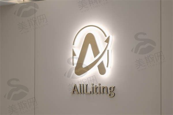 韩国allliting整形外科医院5