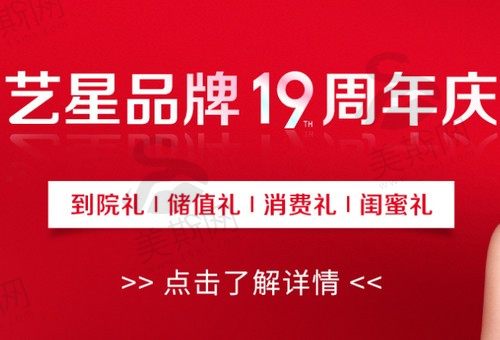 温州艺星19th周年院庆盛典-启幕专场来啦，曼托假体丰胸仅16999+