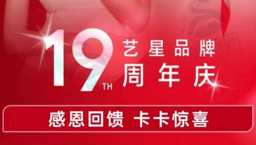 深圳艺星品牌19周年庆已开启，美学微整为你设计个性化的美丽