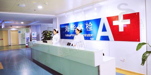 上海海华整形医院前台