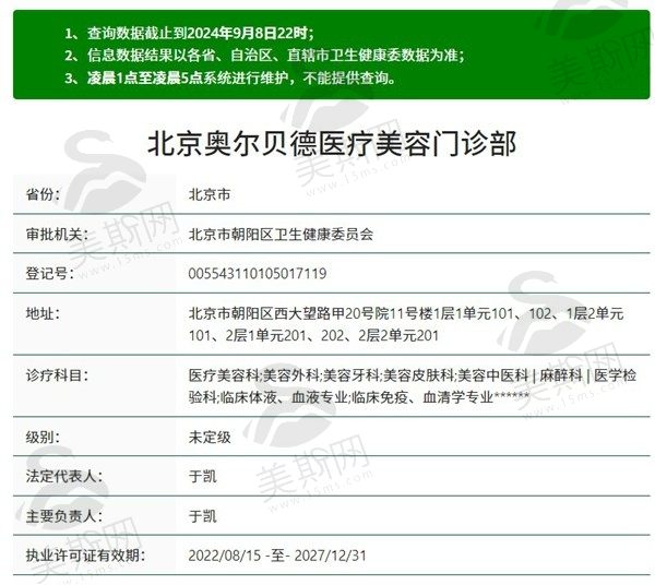 北京奥尔贝德医疗美容正规资质