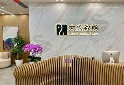 成都大象致颜（鼻子专科）前台