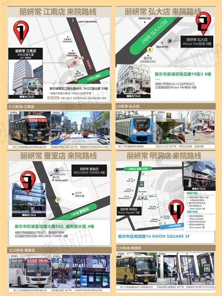 韩国丽妍常皮肤科地址路线