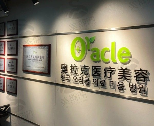 韩国清潭Oracle奥拉克皮肤科整形外科总院