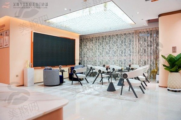 深圳今喜医疗美容门诊休息区