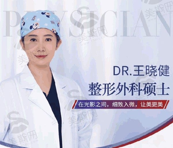 王晓健