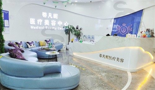 北京蒂凡妮医疗美容大厅