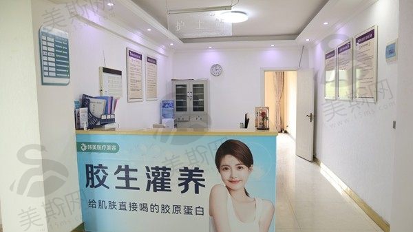 曲靖韩美医疗美容前台