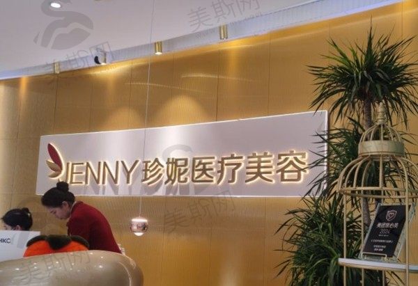 武汉珍妮医疗美容门诊前台