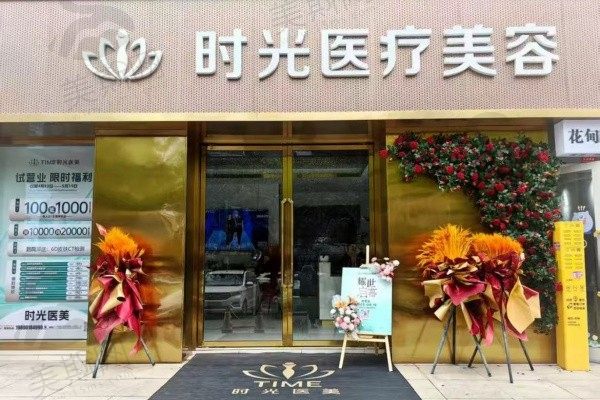 新疆喀什时光整形诊所