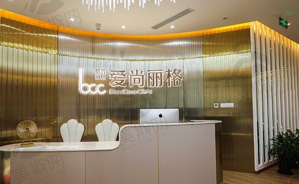上海爱尚丽格医疗美容门诊部