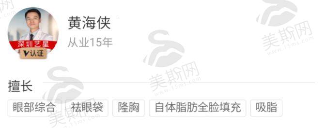 荔枝美：深圳艺星医疗美容医院黄海侠照