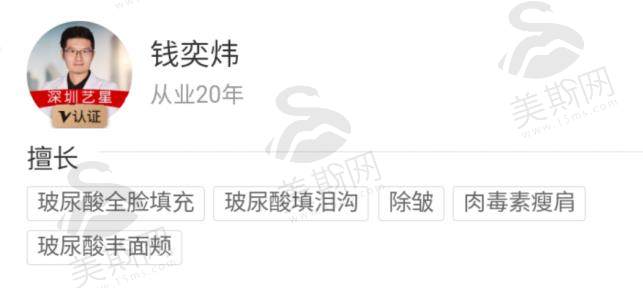 荔枝美：深圳艺星医疗美容医院钱奕炜照