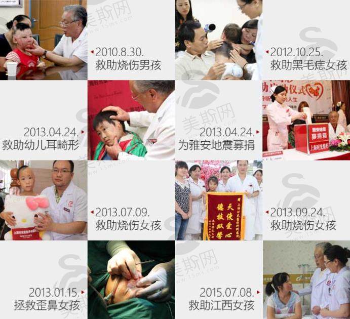 上海时光整形外科医院公益活动照片