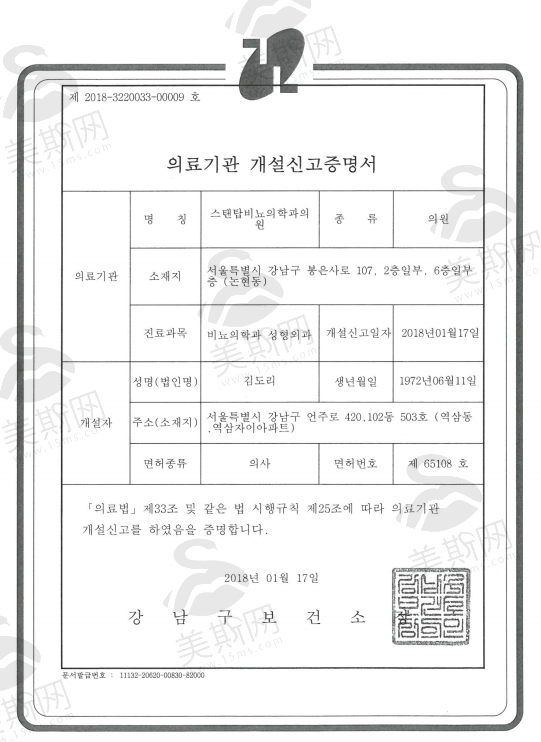 韩国世檀塔男科医院开院许可证