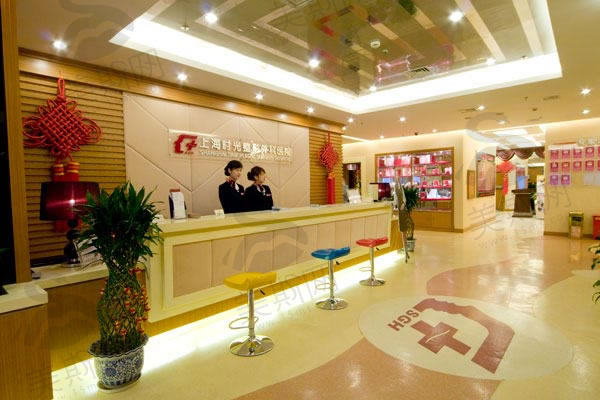 上海时光整形外科前台