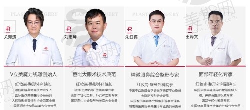 海口红妆尚医学美容医院医疗团队