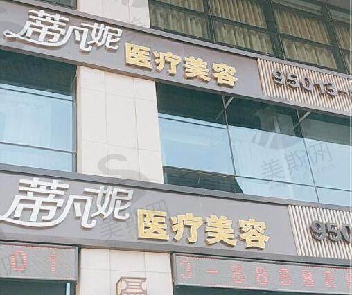 北京志坚整形-蒂凡妮医疗美容简介