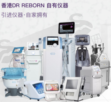 中国香港DR REBORN仪器设备