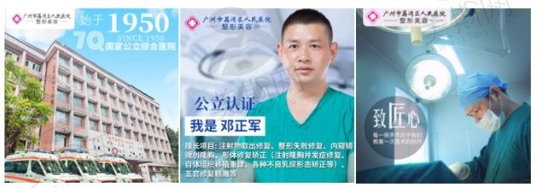 广州市荔湾区人民医院整形中心整形修复特色项目