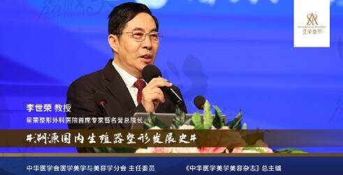 重庆星荣整形外科李世荣院长参加学术会