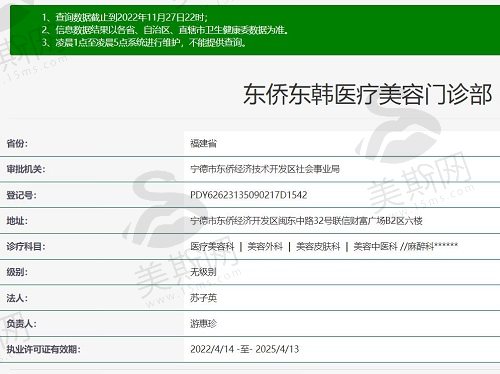 宁德东侨东韩医疗美容资质