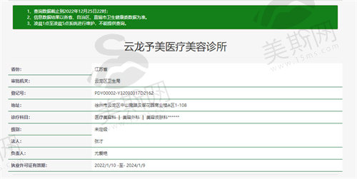 徐州云龙予美医疗美容卫健委资质