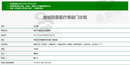 温州鹿城丽星医疗美容门诊部卫健委