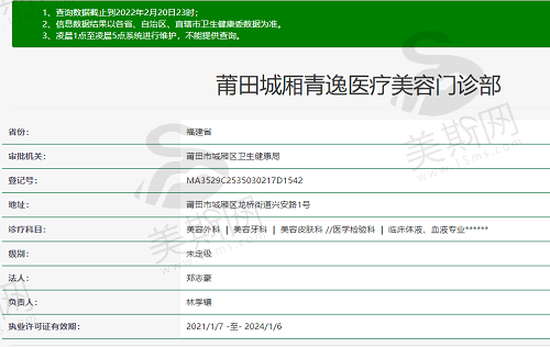 莆田城厢青逸医疗美容资质